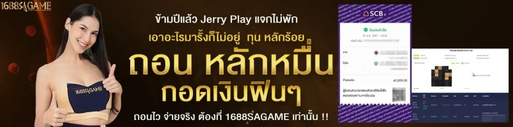 1688sagame-ถอนหลักหมื่น