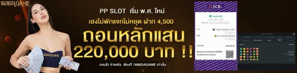1688sagame-ถอนหลักแสน